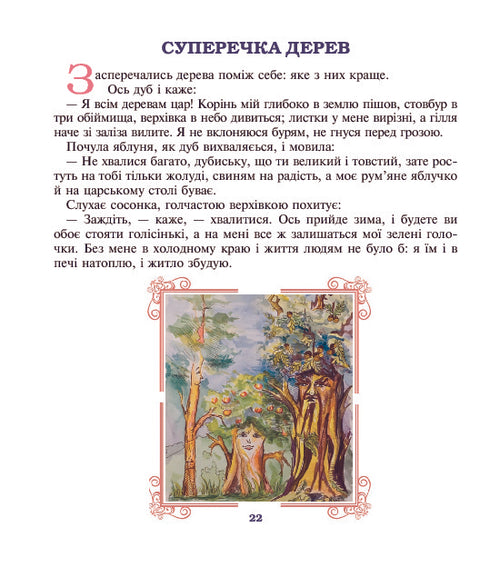 Four Wishes: Stories for Children