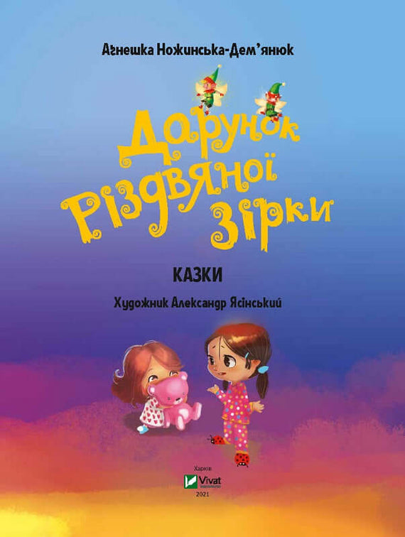 Gift of the Christmas Star