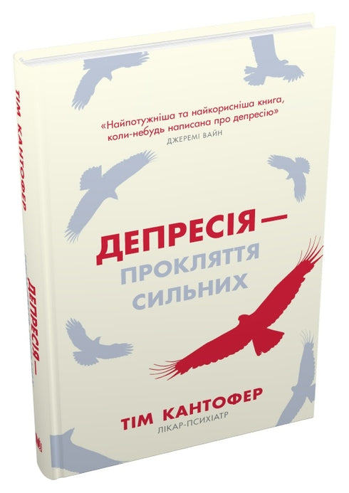 Депресія — прокляття сильних. Як боротися з найпоширенішою хворобою в світі