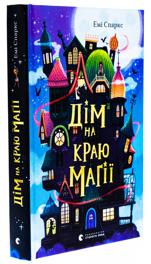 House at the Edge of Magic