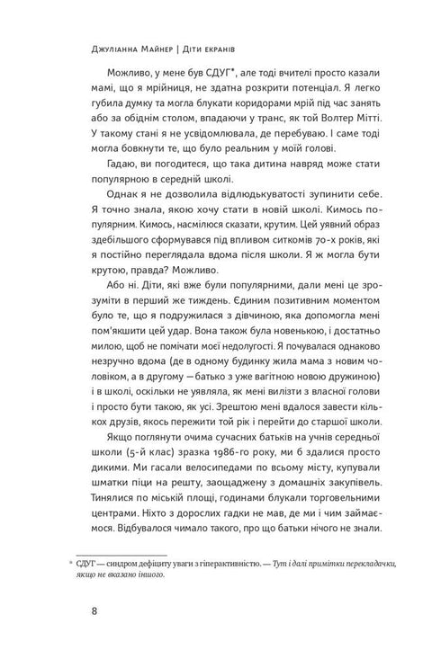 Діти екранів. Як узяти найкорисніше і мінімізувати шкоду в цифрову епоху