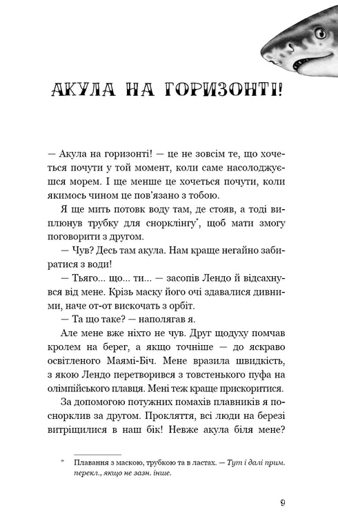 Children of the sea. Book 1. Dangerous likeness