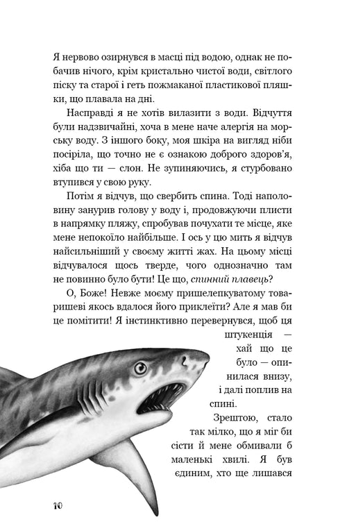 Children of the sea. Book 1. Dangerous likeness