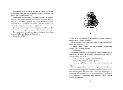 Children of the Fire Time