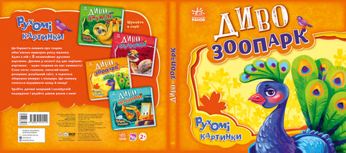 Wonder Zoo (out of print)