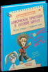 Дивовижні пригоди в лісовій школі. Сонце серед ночі