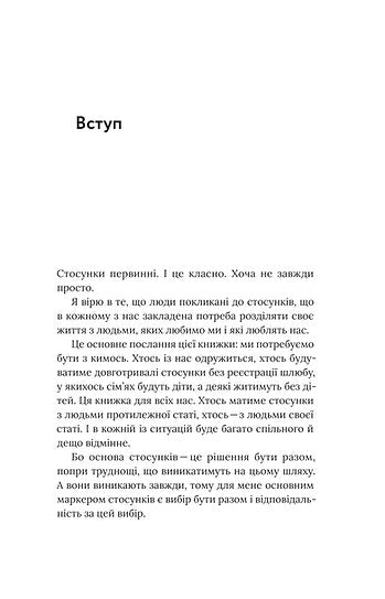 It takes two for a relationship