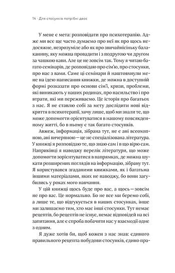 It takes two for a relationship