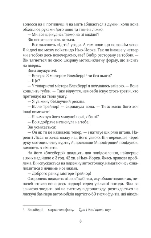 До зустрічі з тобою