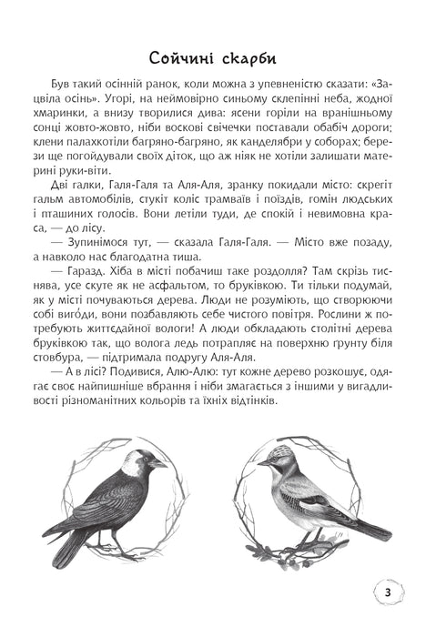 Do good quietly. Scientific tales