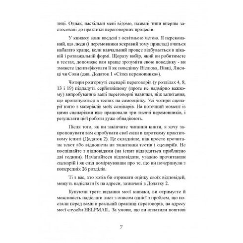 "You can agree on anything! How to achieve the maximum in any negotiations - 9786110130189"