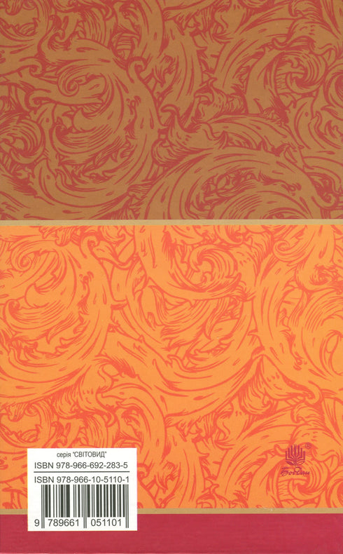 Дорогою ціною