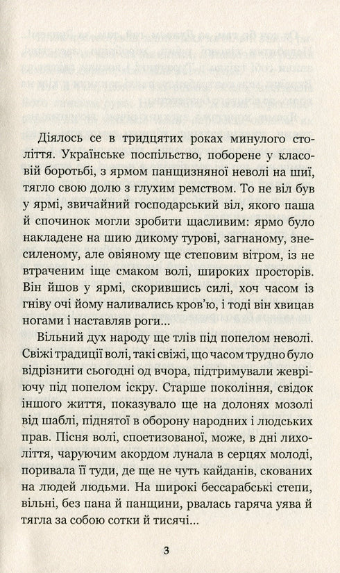 Дорогою ціною