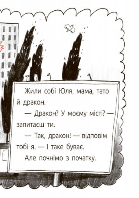 Драконе, киш! Читальня. Рівень 1