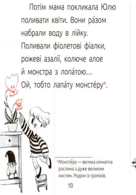 Драконе, киш! Читальня. Рівень 1