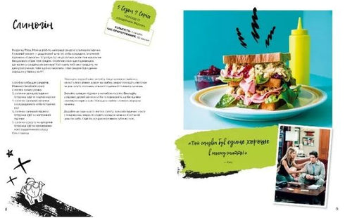 friends The official cookbook