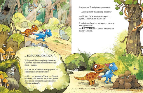 Dino Friends. April Fools’ Jokes