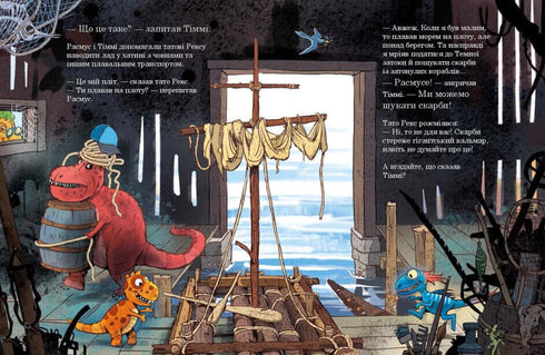 Dino-friends. Giant squid
