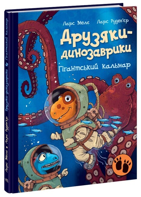 Dino-friends. Giant squid