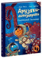 Dino-friends. Giant squid