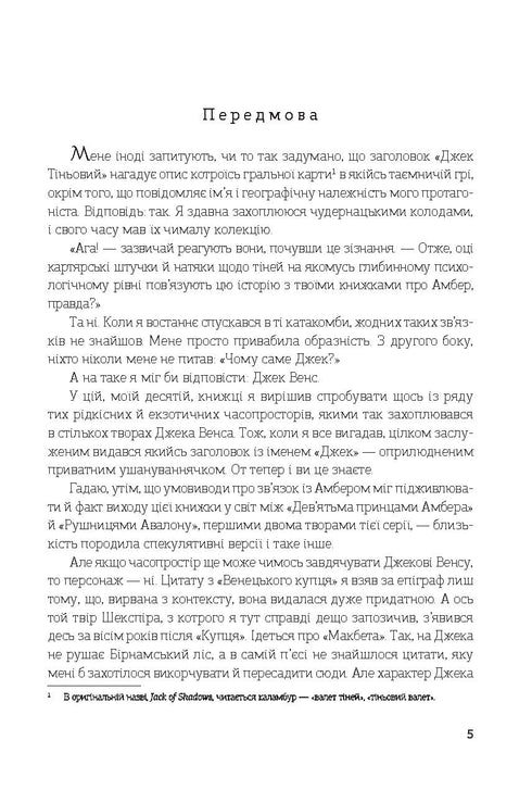 Jack Shadow: novel - 9789661060929