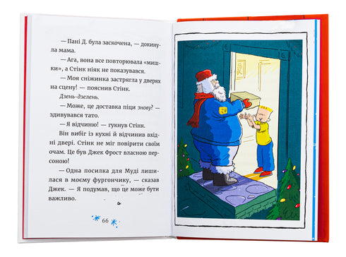 Judy Moody and Stink. The Holy Funsters