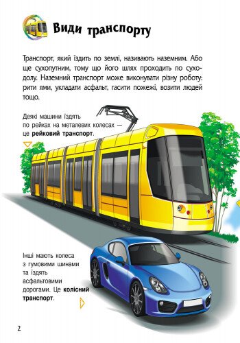Preschooler's Encyclopedia. Transport