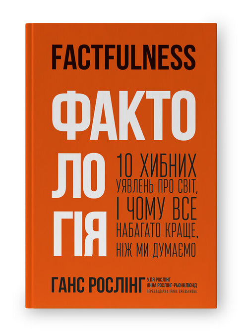 Factfulness. 10 Misconceptions About the World and Why Things Are Much Better Than We Think