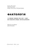 Factfulness. 10 Misconceptions About the World and Why Things Are Much Better Than We Think
