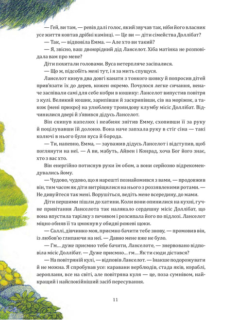 Фантастична повітряна подорож