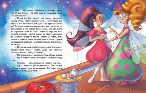 Magical Adventures. The Fairy and the Missing Bride