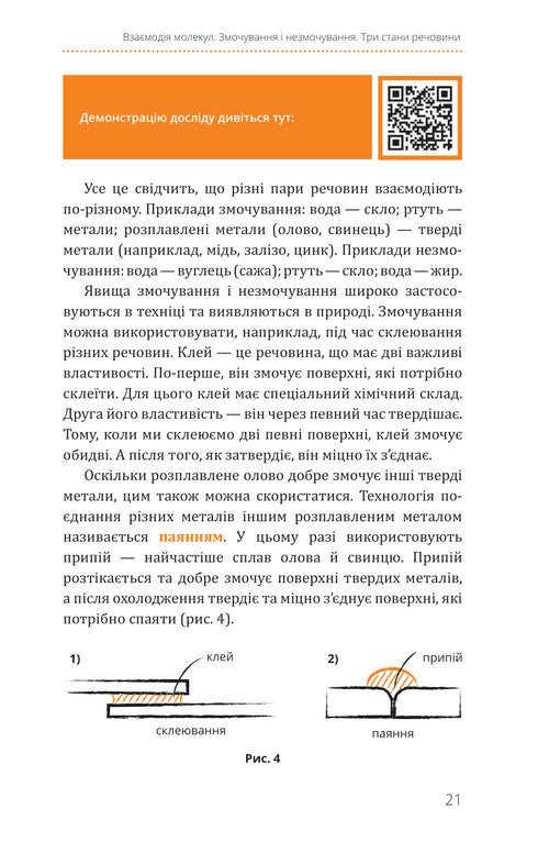 Physics. Volume 2. Molecular structure of matter and thermal phenomena