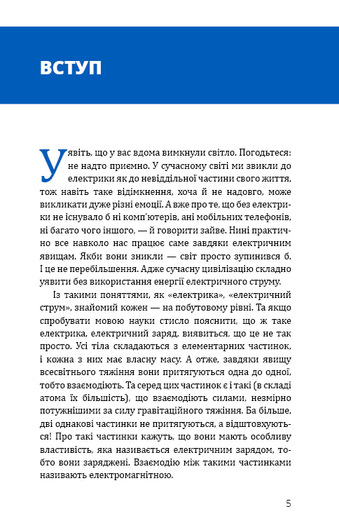 Фізика. Том 3. Основи електродинаміки