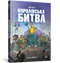 FORTNITE Battle Royale. Book 1