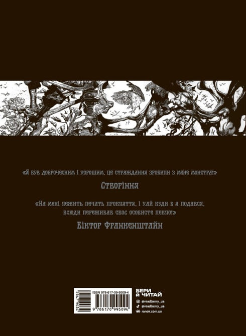 Франкенштайн