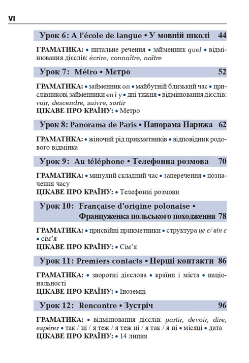 Французька за 4 тижні. Інтенсивний курс французької мови з електронним аудіододатком