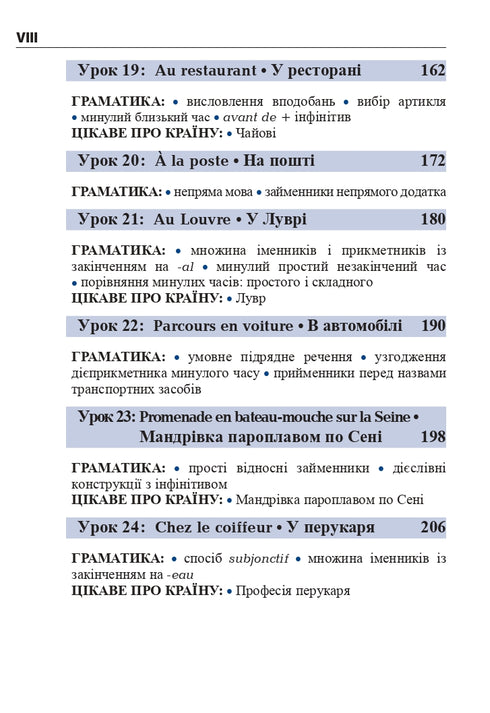 Французька за 4 тижні. Інтенсивний курс французької мови з електронним аудіододатком