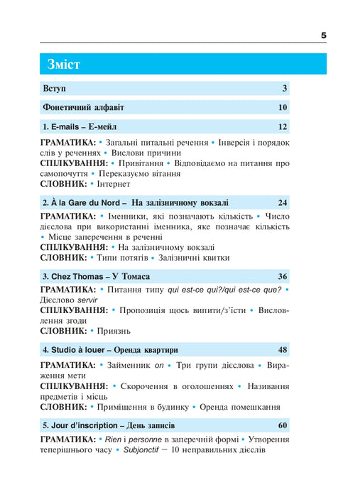 Французька за 4 тижні. Рівень 2. Інтенсивнй курс французької мови з електронним аудіододатком