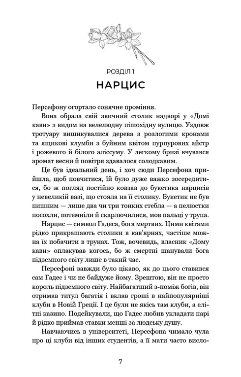 Hades and Persephone. Book 1. Touch of darkness