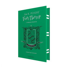 Harry Potter and the Chamber of Secrets. Slytherin Edition (Ukrainian Edition)