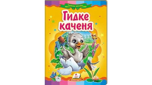 The Wobbly Duckling. A Fairy Tale Mosaic