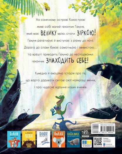 Gecko Gekunya and Echo - 9786170992932