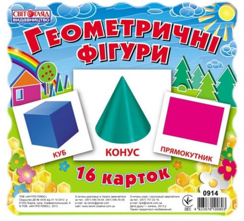 Геометричні фігури. Роздавальні картки