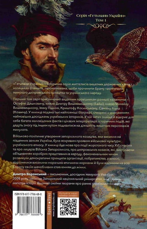 Hetmans of Ukraine. The First