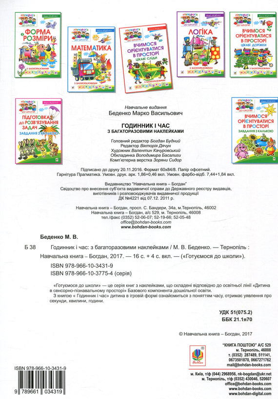 Clock and time with reusable stickers