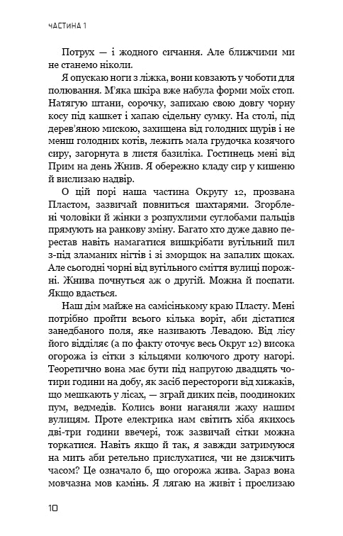 Голодні ігри. Книга 1. Голодні ігри