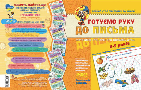 Preparing the hand for writing. Basic level. Baby