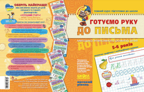 Preparing the hand for writing. High level. Baby