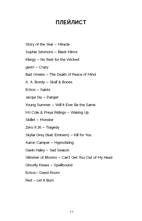 Гра в кота і мишу. Книга 2. Полювання на Аделіну