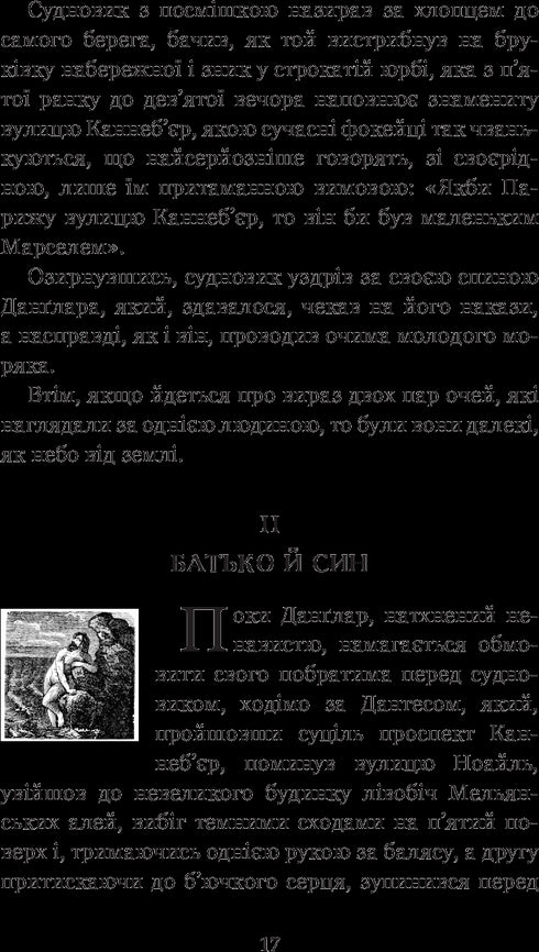 Граф Монте-Крісто. Том 1